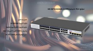 سوئیچ شبکه مدیریتی HRUI HR-SWTG342408F
