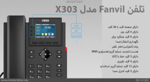 تلفن ویپ Fanvil مدل X303