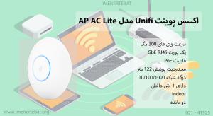  در این تصویر اکسس پوینت Unifi مدل AP AC Lite را مشاهده می کنید.