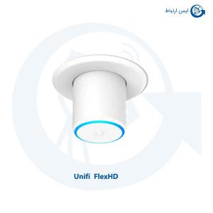 اکسس پوینت Unifi مدل FlexHD