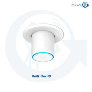 اکسس پوینت Unifi FlexHD