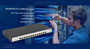 سوئیچ شبکه HRUI HR-SWTG3C12F