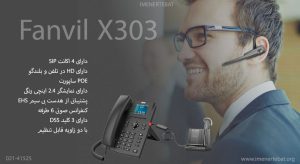 تلفن ویپ Fanvil مدل X303
