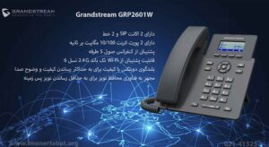 درعکس گوشی ویپ گرند استریم GRP2601W دارای قابلیت وای فای را مشاهده می کنید 