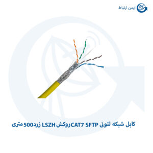 کابل شبکه لئونی CAT7 SFTP روکش LSZH زرد 500 متری