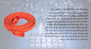 پچ کورد CAT6 UTP روکش PVC را به رنگ قرمز مشاهده مینمایید