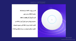  در این تصویر اکسس پوینت UniFi مدل U6 Lite را مشاهده می کنید.