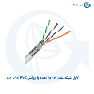 کابل شبکه بلدن Cat6 SFTP با روکش PVC تمام مس
