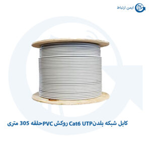 کابل شبکه بلدن مدل Cat6 UTP روکش PVC حلقه 305 متری
