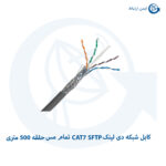 کابل شبکه دی لینک CAT7 SFTP تمام مس حلقه 500 متری