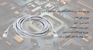 در تصویر پچ کورد شبکه دی لینک CAT6 UTP روکش PVC را با ضخامت 24AWG ملاحظه نمایید
