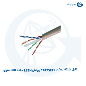 کابل شبکه ریشبر CAT7 SFTP روکش LSZH حلقه 500 متری