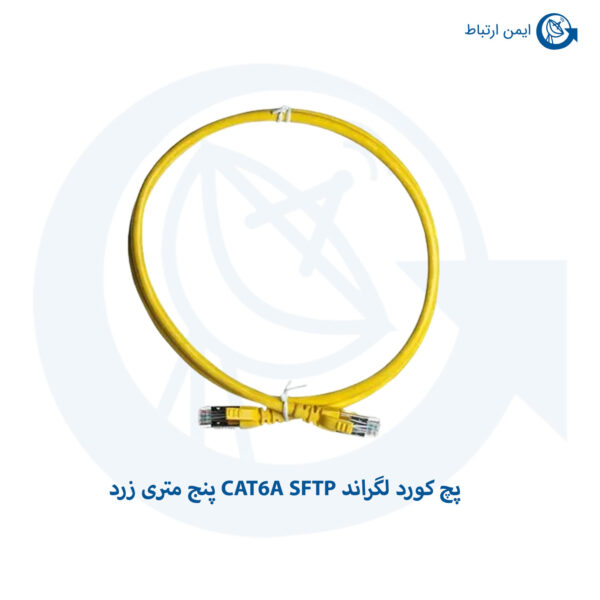 پچ کورد لگراند CAT6A SFTP