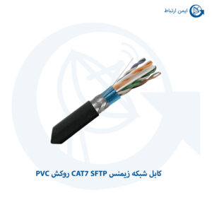 کابل شبکه زیمنس CAT7 SFTP روکش PVC مشکی 500 متری