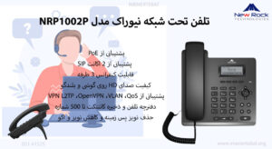 در تصویر تلفن ویپ یستار RP1002P را با 2 اکانت SIP مشاهده مینمایید