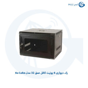 رک دیواری کافل عمق 32 مدل 6u-Luka