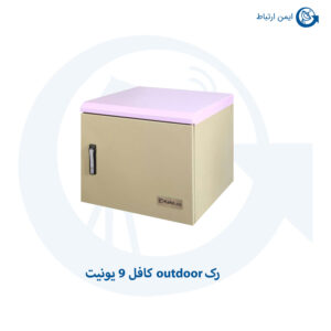 رک outdoor دیواری کافل 9 یونیت عمق 60