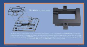 در این تصویر پایه تلفن گرنداستریم GRP-WM-A را در رنگ مشکی مشاهده می کنید