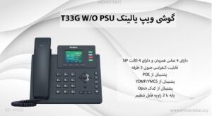 در این عکس گوشی ویپ یالینک T33G W/O PSU با قابلیت پشتیبانی از POE مشاهده می کنید 