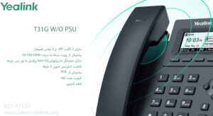 در این تصویر محصول گوشی ویپ یالینک T31G W/O PSU را در رنگ مشکی مشاهده می کنید