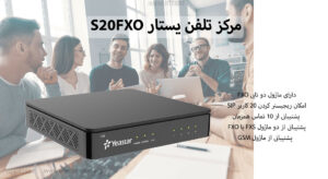 مرکز تلفن یستار مدل S20FXO دارای ماژول دو تایی FXO بر روی خودش است