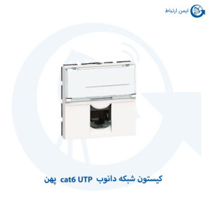 کیستون شبکه دانوب cat6 UTP پهن