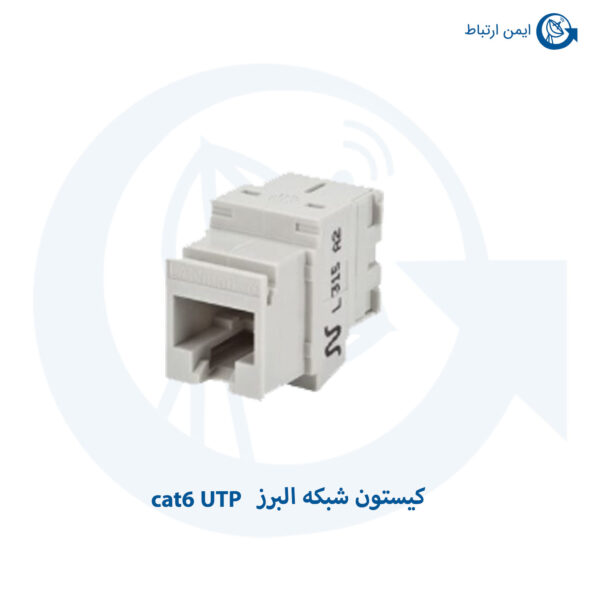 کیستون شبکه البرز cat6 UTP