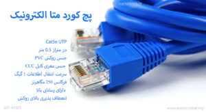 meta-electronics-cat5e-utp-patch-cord