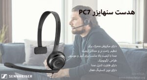 در این تصویر هدست سنهایزر PC7 را با میکروفون متحرک مشاهده می کنید