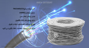 همانطور که در کابل شبکه تسکو TNC5305LCCU میبینید در رنگ طوسی موجود است.