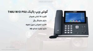 در این تصویر تلفن تحت شبکه T48U W/O PSU را در رنگ مشکی مشاهده می کنید