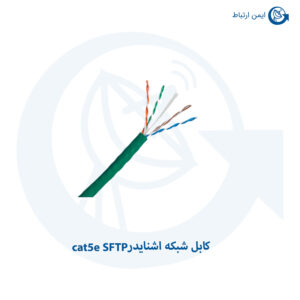 کابل اشنایدر cat5e SFTP