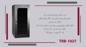 در این تصویر محصول رک TRB-1027 را با پنل های بغل بازشو مشاهده می کنید 