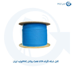 کابل شبکه Legrand Cat6 UTP روکش PVC تولید ایران