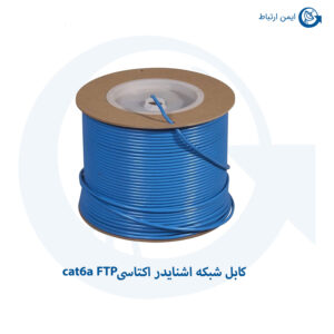 کابل شبکه اشنایدر اکتاسی cat6a FTP