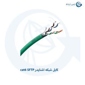 کابل شبکه اشنایدر مدل cat6 SFTP