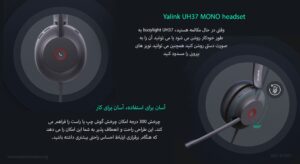 در این تصویر هدست یالینک مدل UH37 MONO که چرخش 300 درجه ای دارد را مشاهده می کنید