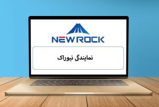نمایندگی نیوراک