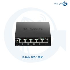 سوئیچ شبکه دی لینک DES-1005P