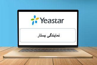نمایندگی یستار